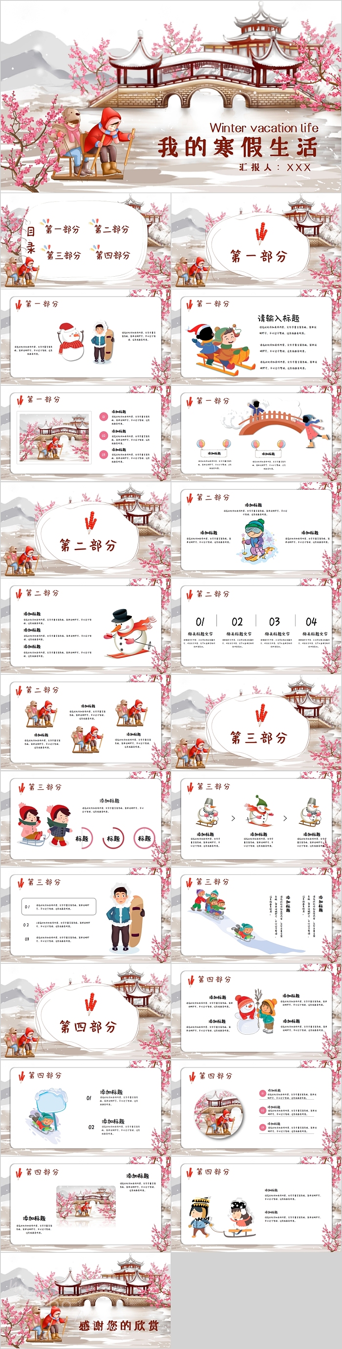 清新花卉我的寒假生活快乐寒假儿童电子相册PPT