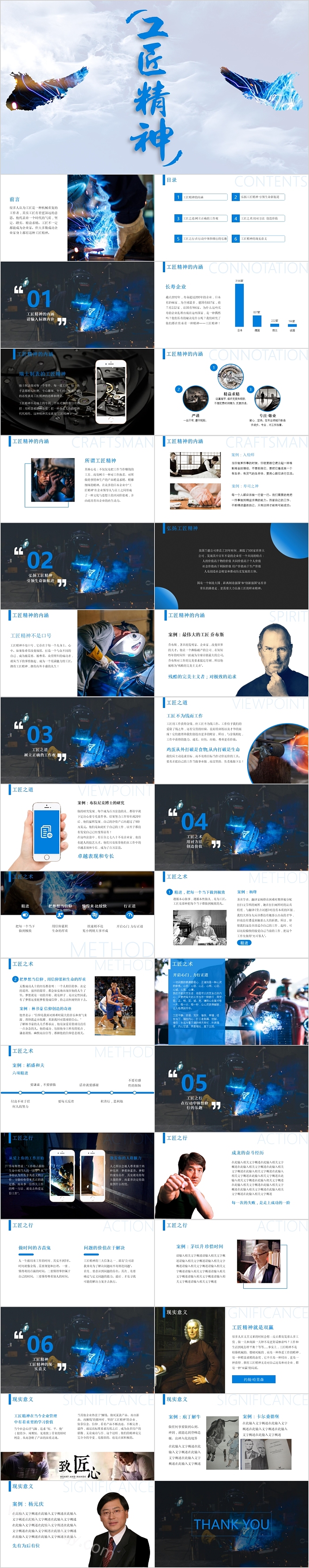 简约时尚大气工匠精神匠心派PPT模板