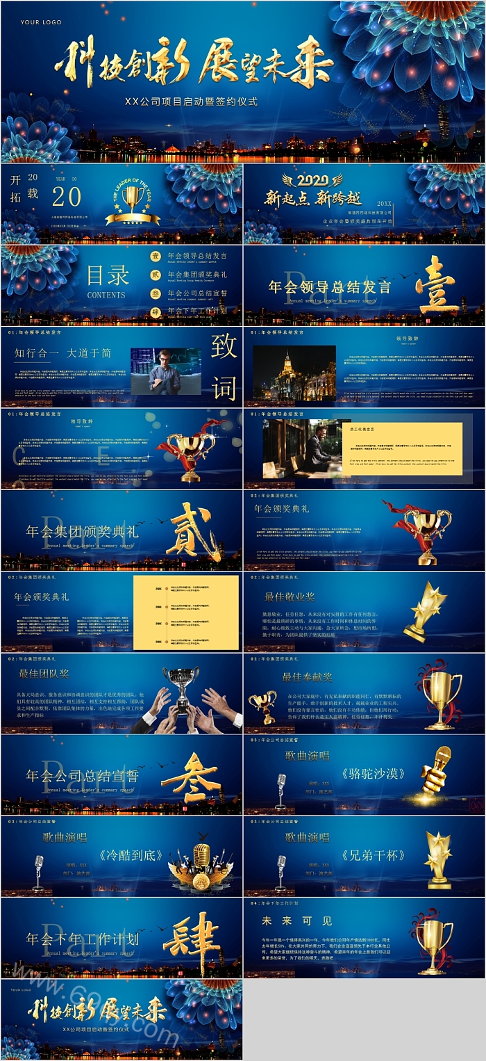 公司项目启动暨签约仪式宽屏PPT模板