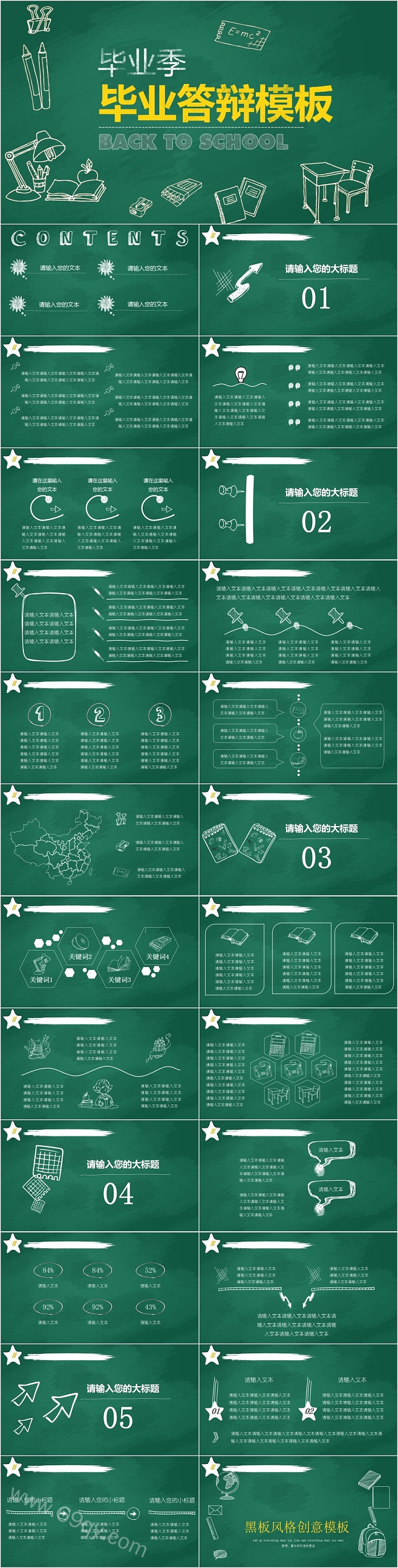 清新手绘毕业季毕业答辩PPT模板
