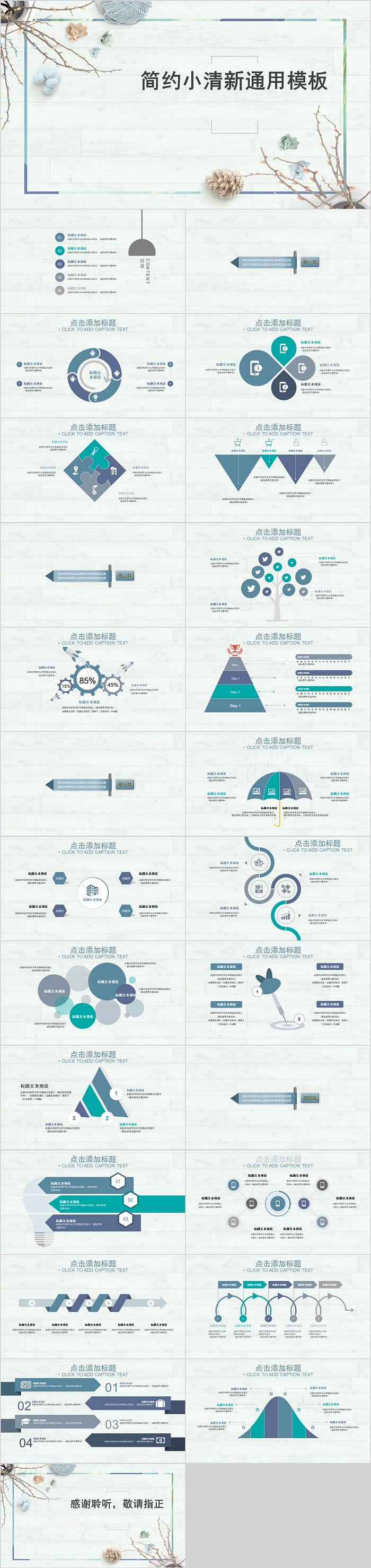 简约小清新通用模板教育培训