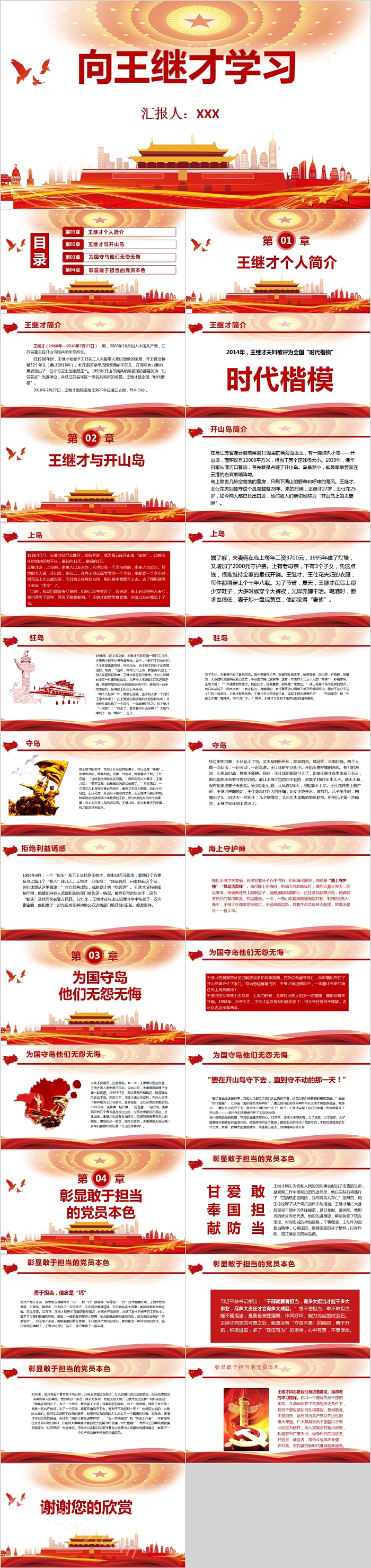 向王继才学习党政党课PPT