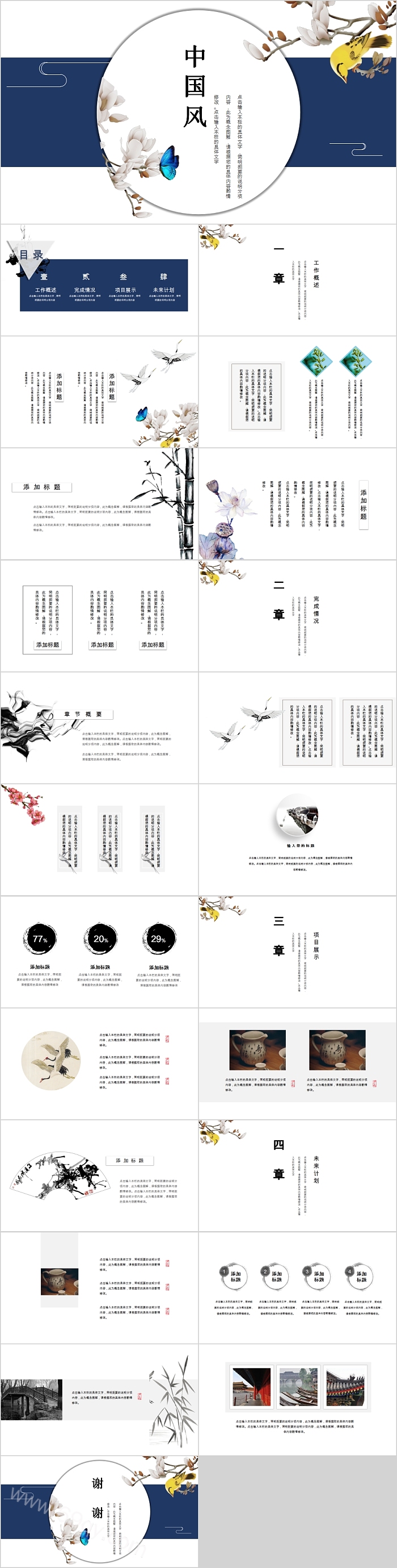 日系简约实用中国风PPT模板