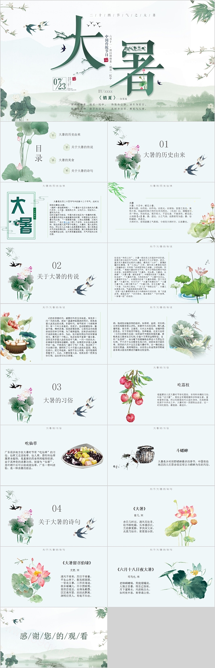 简约清新中国传统节气二十四节气大暑PPT模板