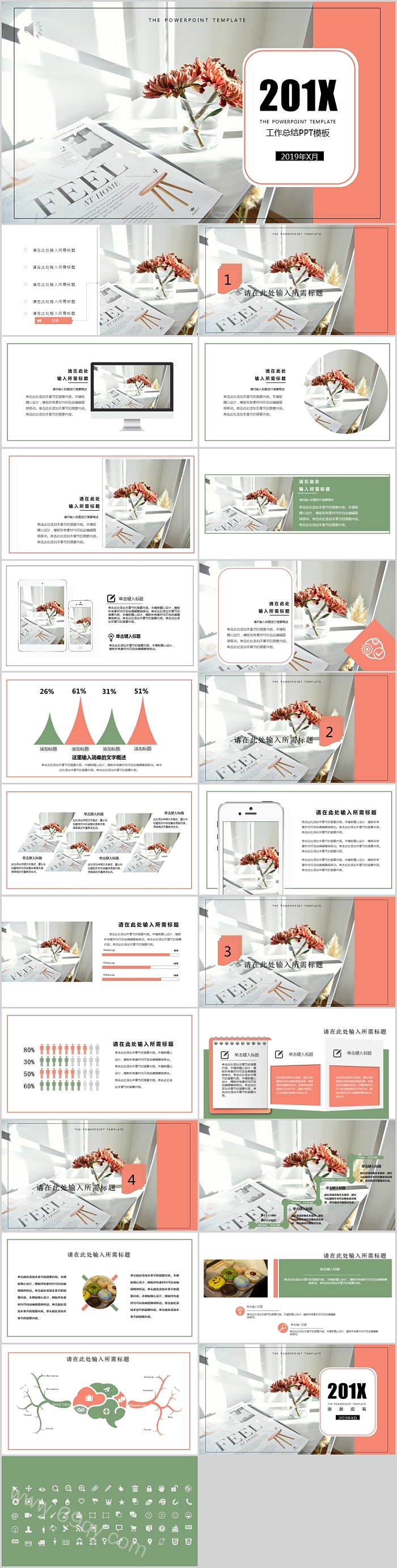 简约清新工作总结PPT模板