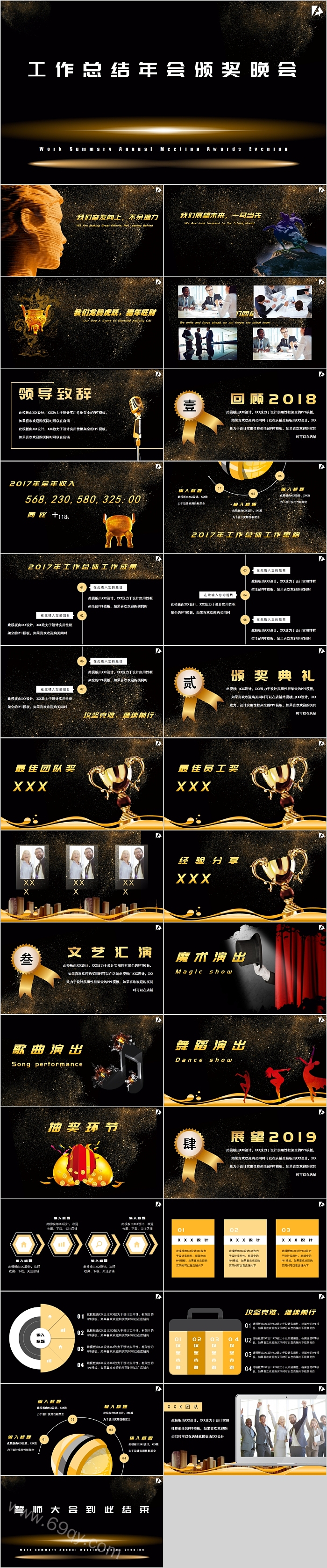 起航202X工作总结年会颁奖晚会PPT