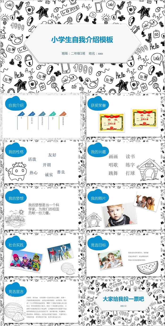 清新手绘小学生自我介绍PPT模板