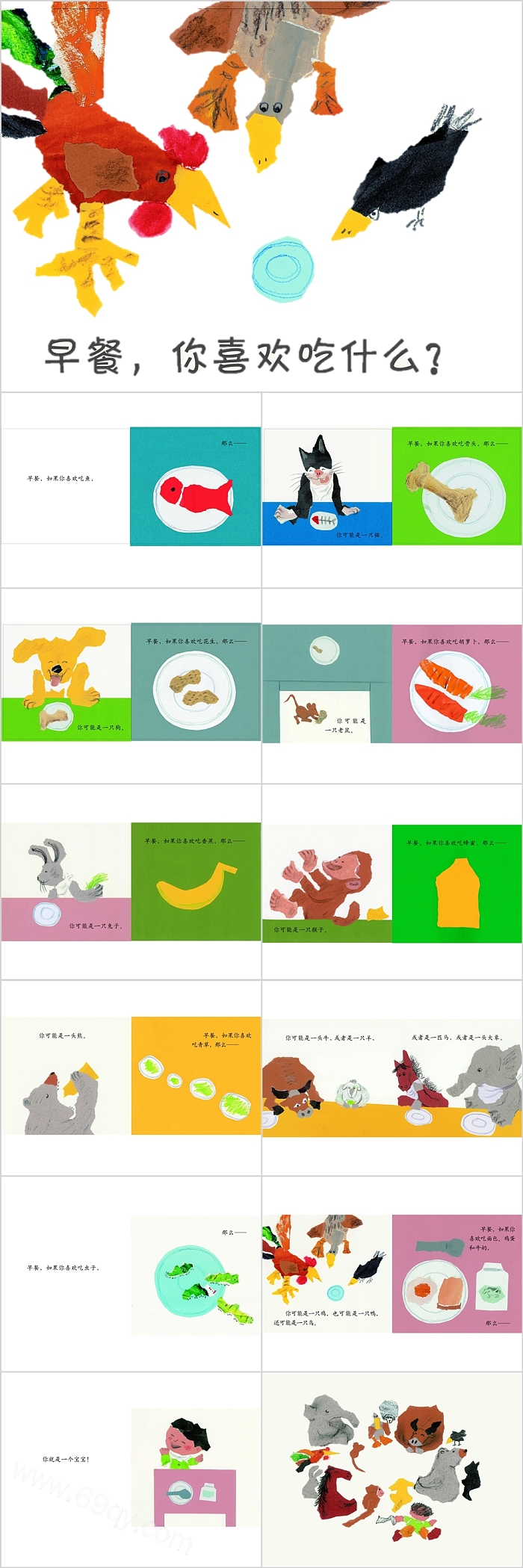 卡通幼儿园中班小班健康《早餐你喜欢吃什么》绘本故事PPT课件