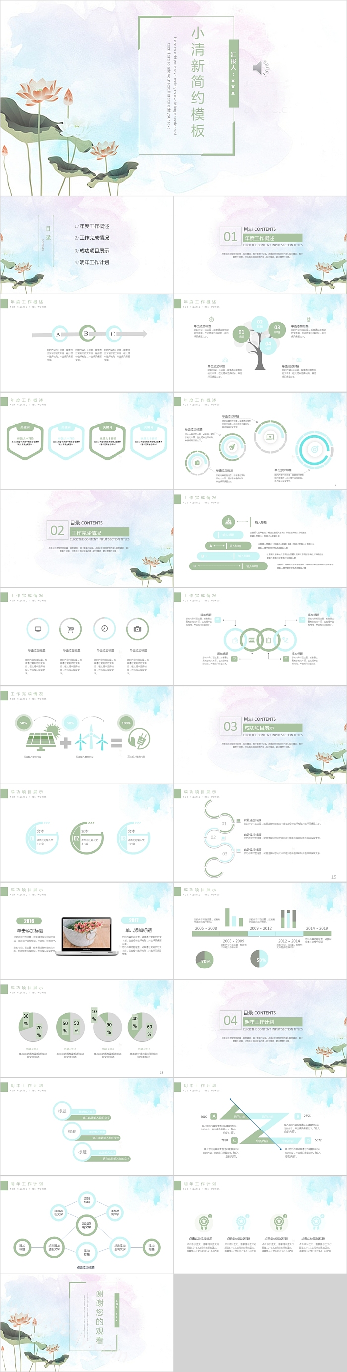 荷花主题小清新简约总结汇报PPT模板