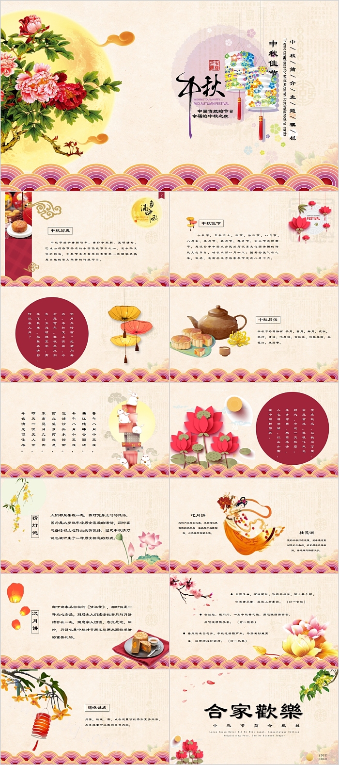中国传统的节日幸福的中秋之夜中秋佳节PPT模板