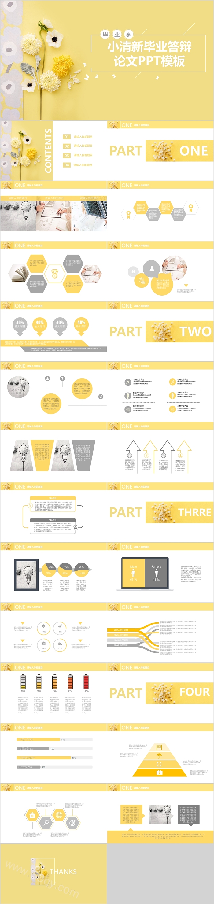 毕业季清新时尚毕业答辩
