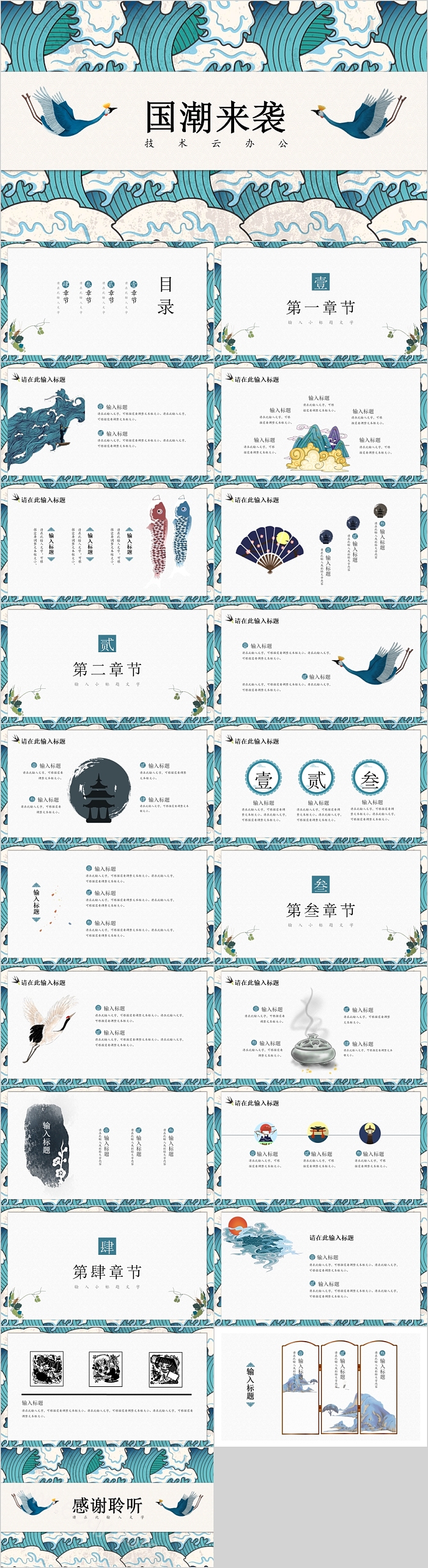 蓝色清新艺术设计国潮来袭通用PPT