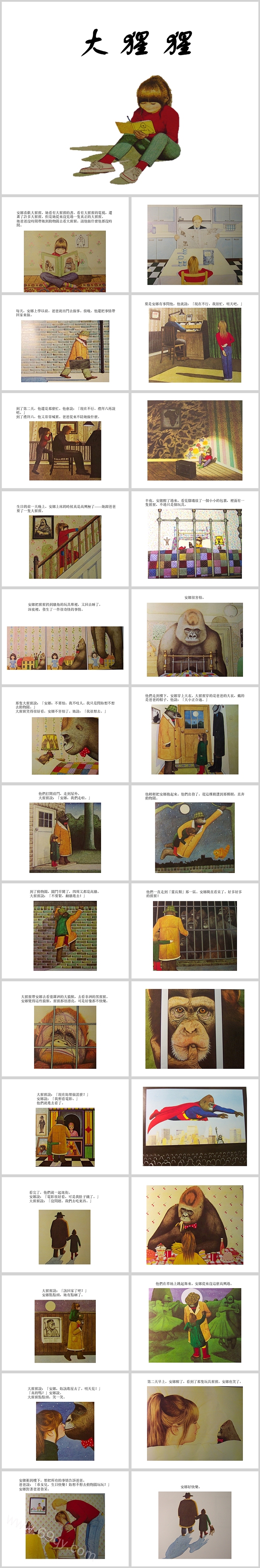 幼儿园绘本故事大猩猩ppt课件