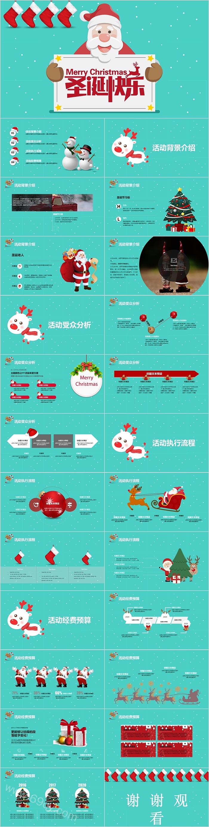 圣诞快乐主题晚会活动策划PPT