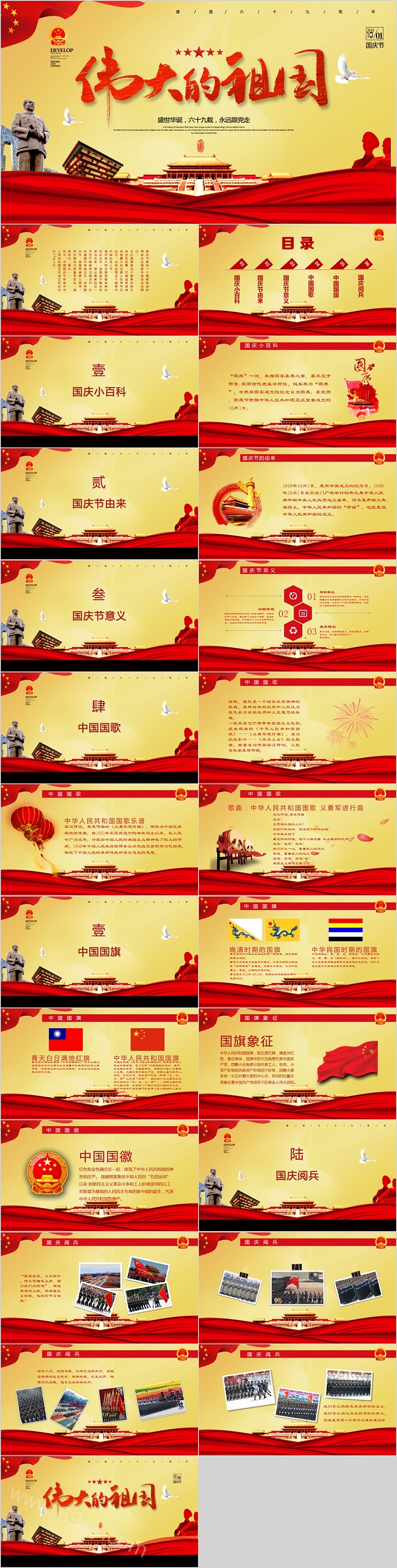 黄色大气伟大的祖国PPT
