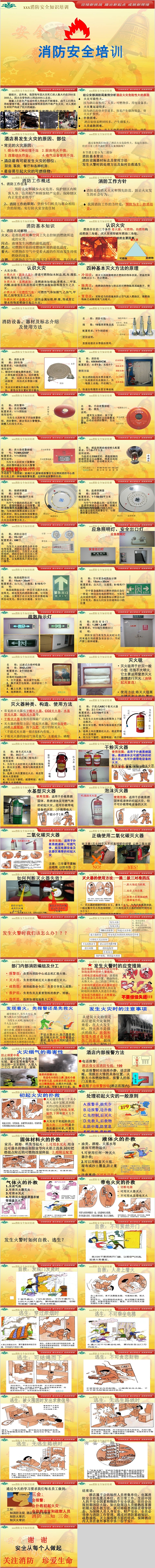 简约时尚大气消防安全教育培训