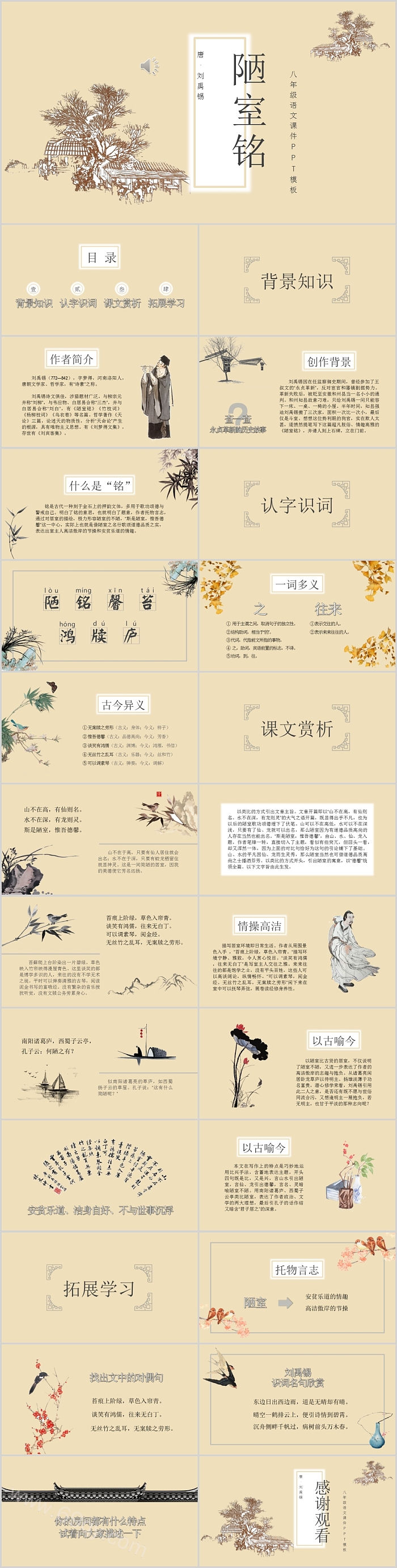 人教版八年级语文课件刘禹锡《陋室铭》教学PPT