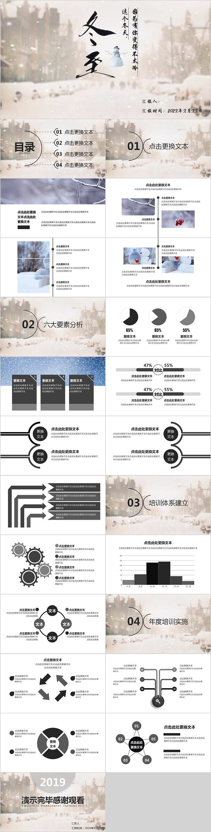 实用唯美小清新二十四节气之冬至PPT模板
