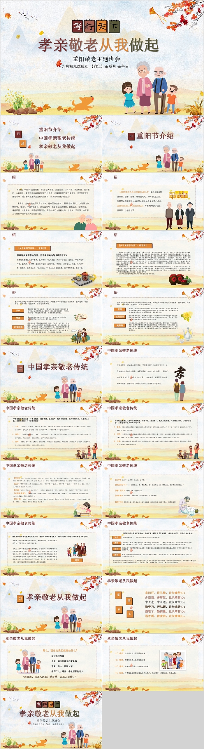 孝亲敬老从我做起重阳主题班会