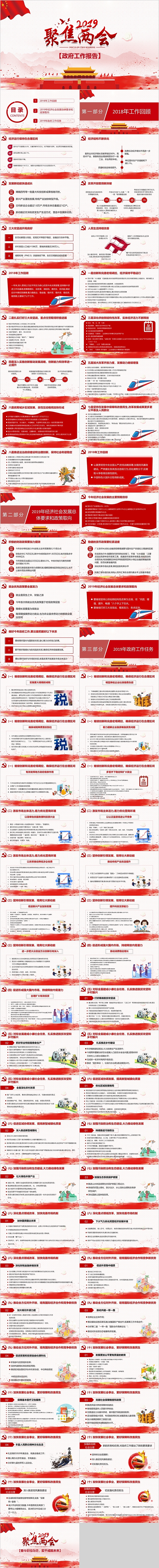 聚焦两会政府工作报告