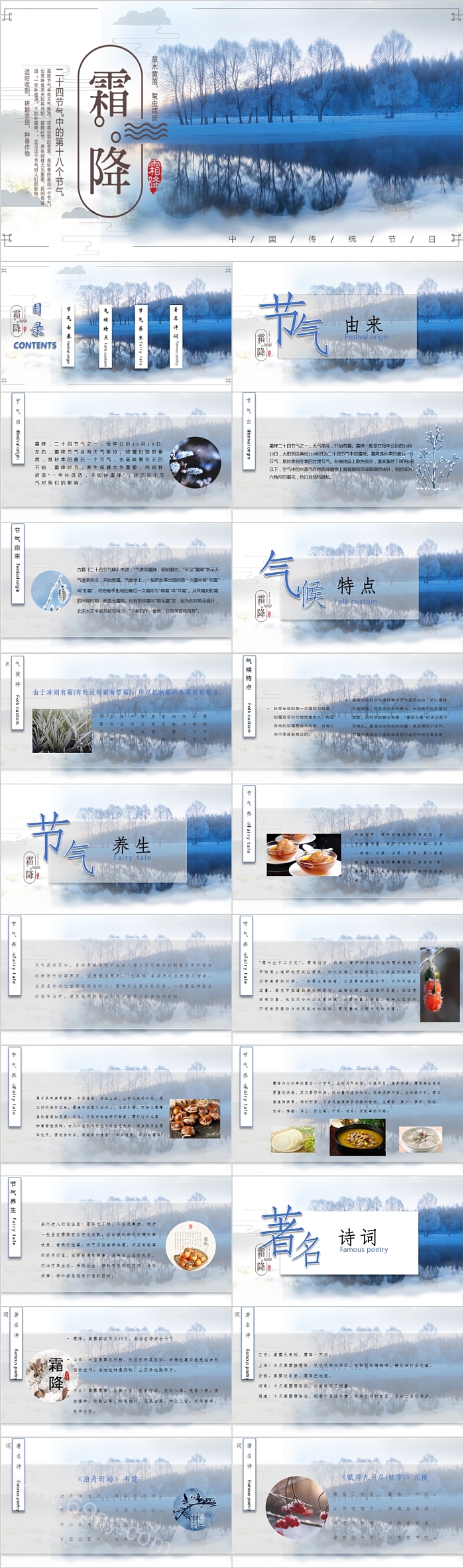 水墨风二十四节气之霜降