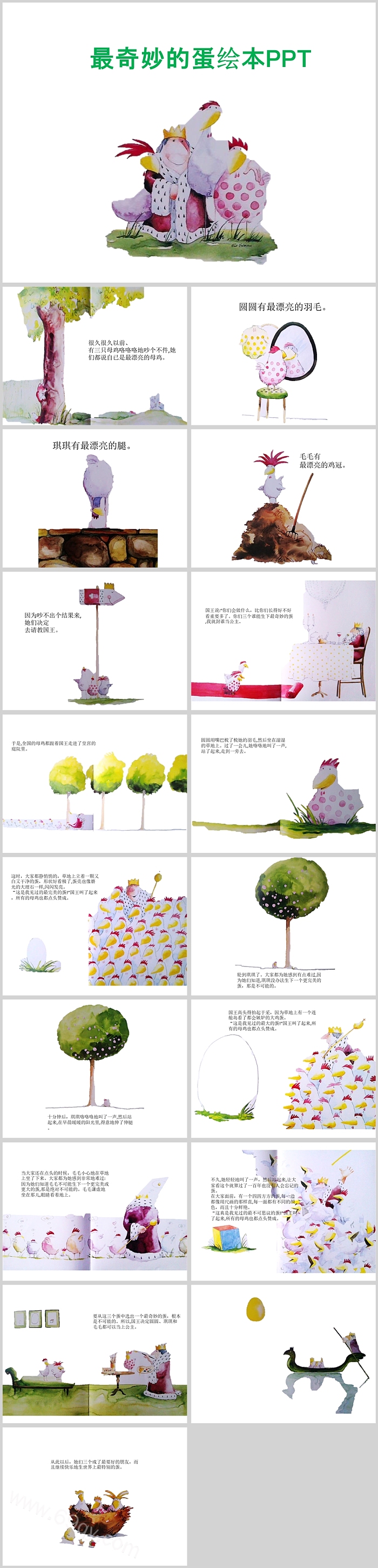 完整版幼儿园小班《最奇妙的蛋》幼儿教育绘本故事PPT课件