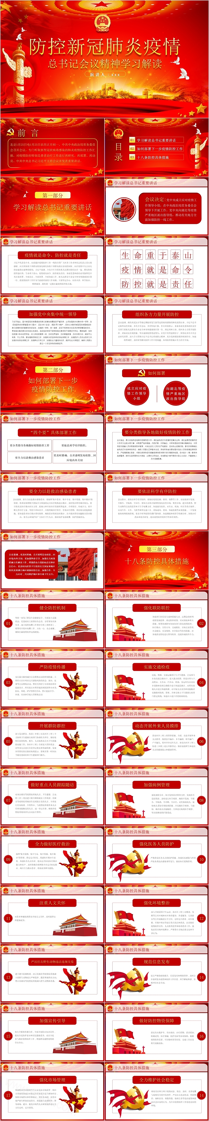 红色的防控新冠肺炎疫情总书记会议精神学习解读党课PPT