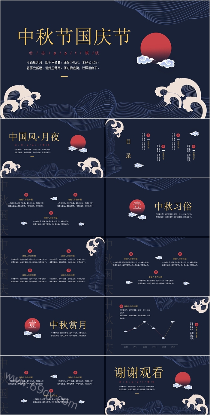 中秋节国庆节双节动态PPT模板