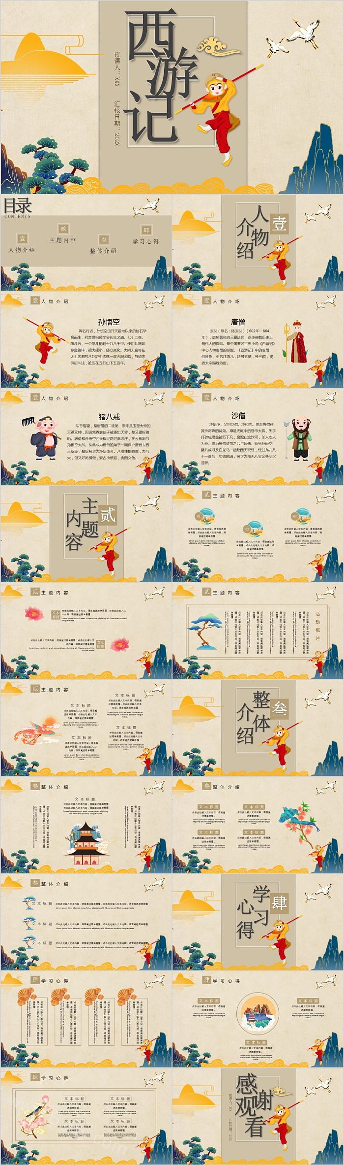 中国古代经典文化四大名著西游记名著导读PPT课件
