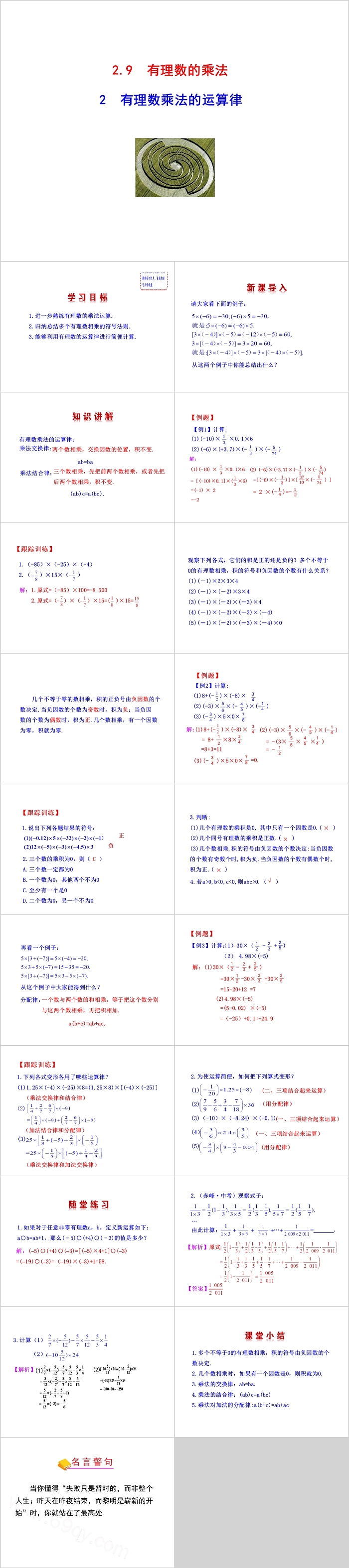 有理数的乘法七年级数学PPT