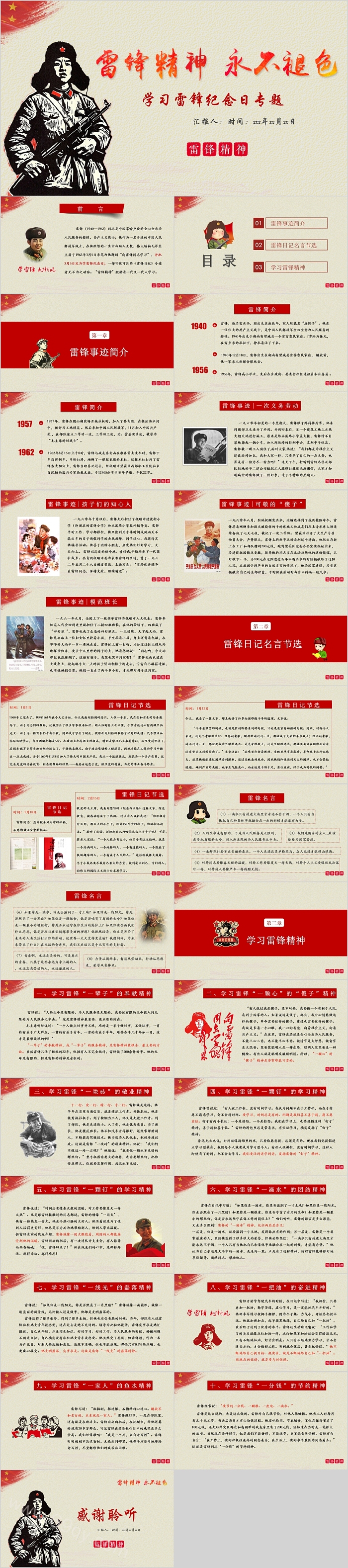 高清红色背景学习雷锋纪念日雷锋精神永不褪色雷锋精神专题教育活动PPT课件