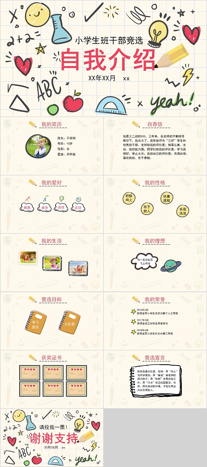 实用清新小学生班干部竞选自我介绍PPT模板