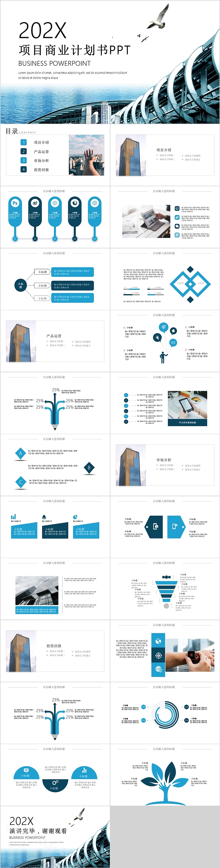 欧美极简实用项目商业计划书PPT