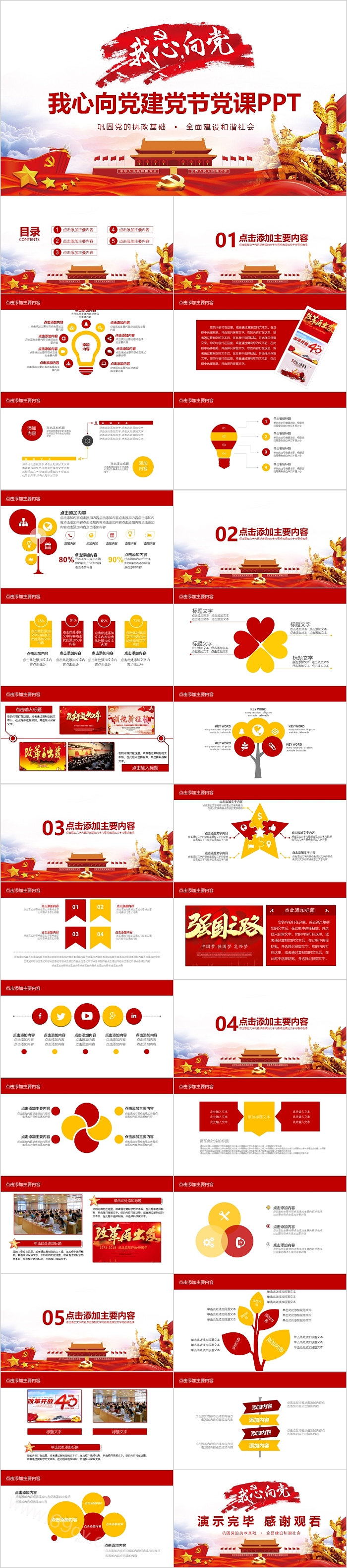 我心向党我心向党建党节党课PPT