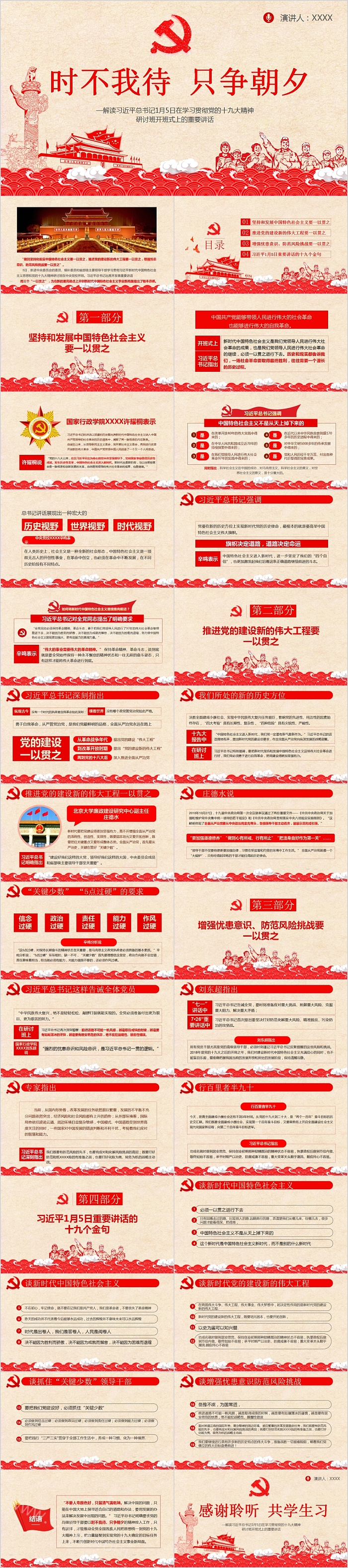 时不我待只争朝夕解读习近平总书记1月5日在学习贯彻党的十九大精神 研讨班开班式上的重要讲话