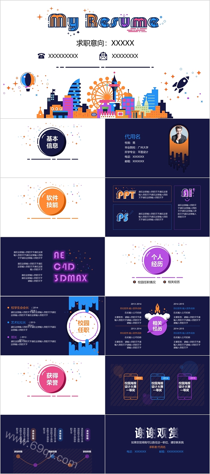 简约创意EMB风格自我介绍PPT模板