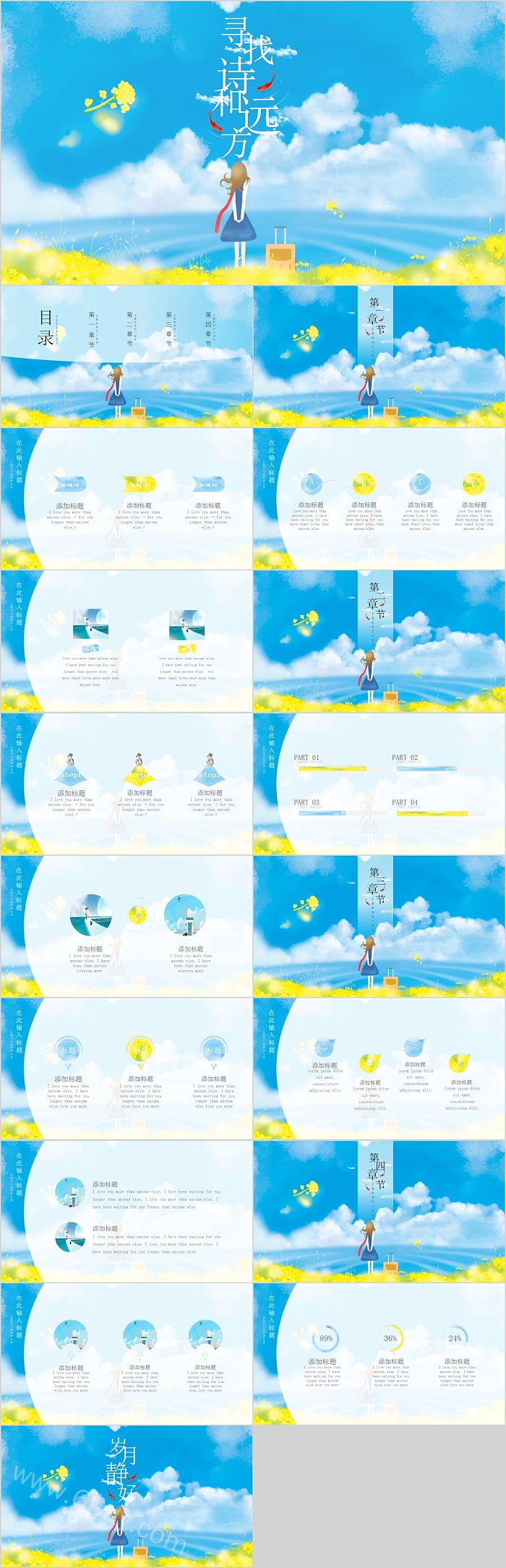 简约蓝色天空手绘小清新诗和远方主题PPT模板