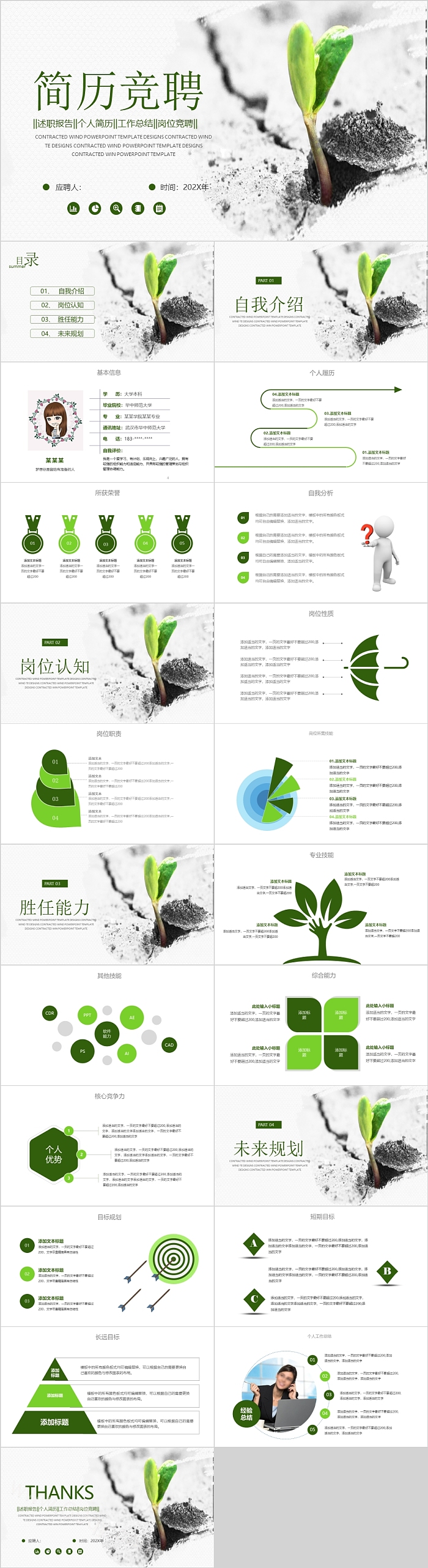 创意简约简历竞聘PPT模板