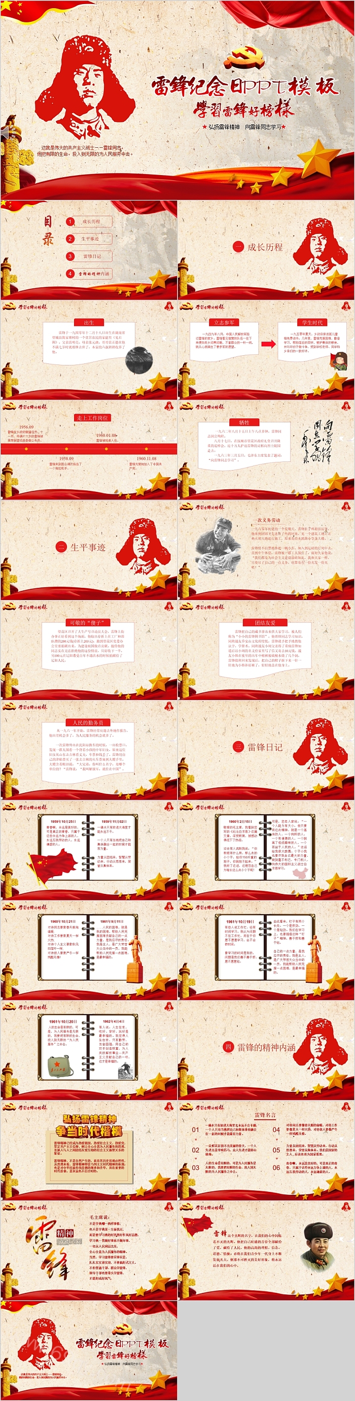 雷锋日2025年3月5日学习弘扬雷锋精神雷锋纪念日主题班会PPT模板
