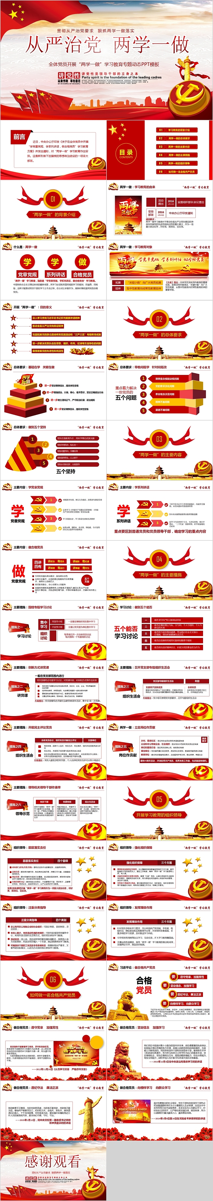 全体党员开展“两学一做”学习教育专题动态PPT模板
