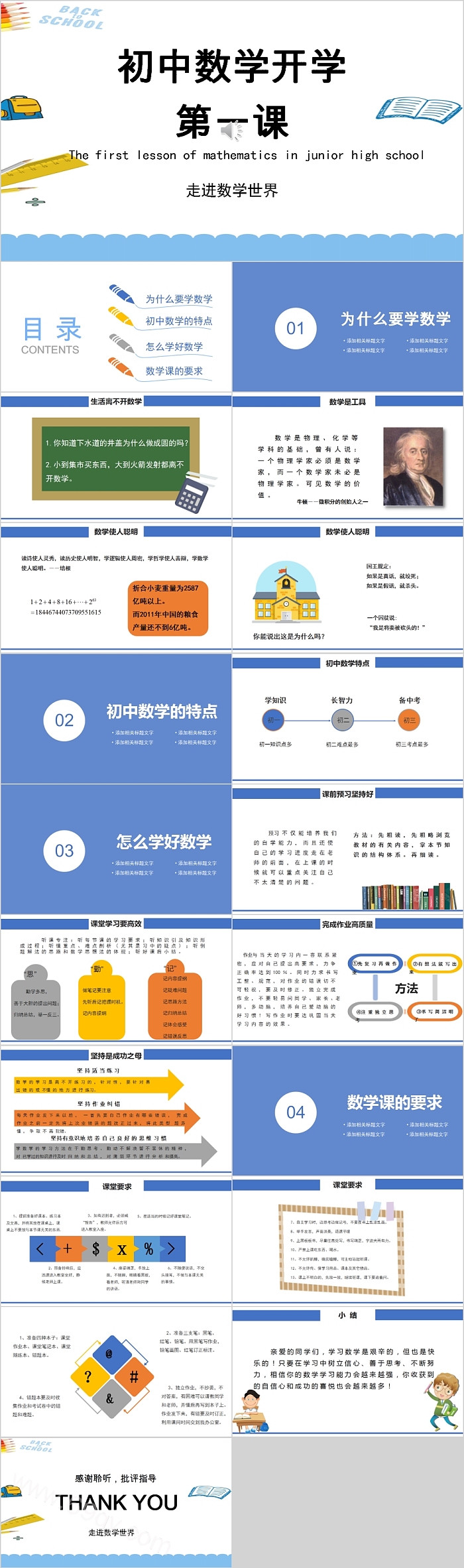 大气2024年七年级初中数学开学第一课教学PPT课件