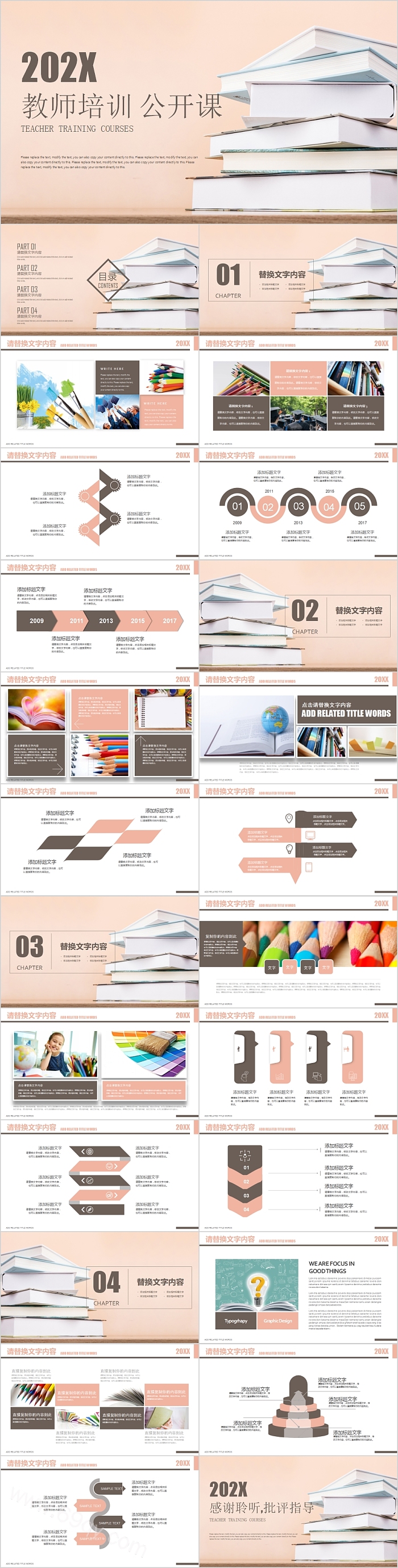 清新简约书本教师培训公开课PPT课件