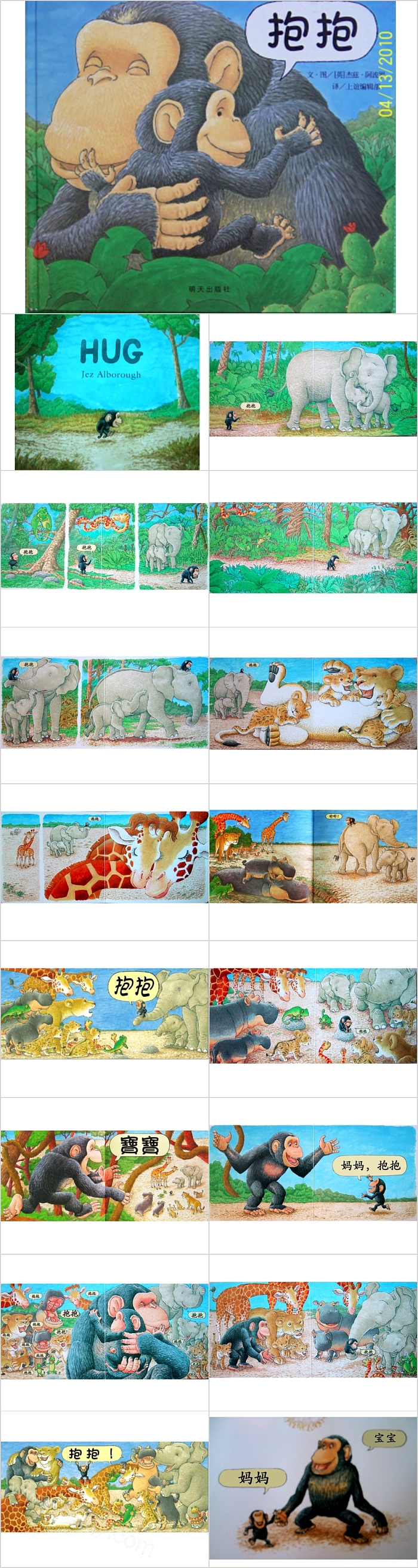 幼儿园小班详细精读《抱抱》教学绘本故事ppt课件