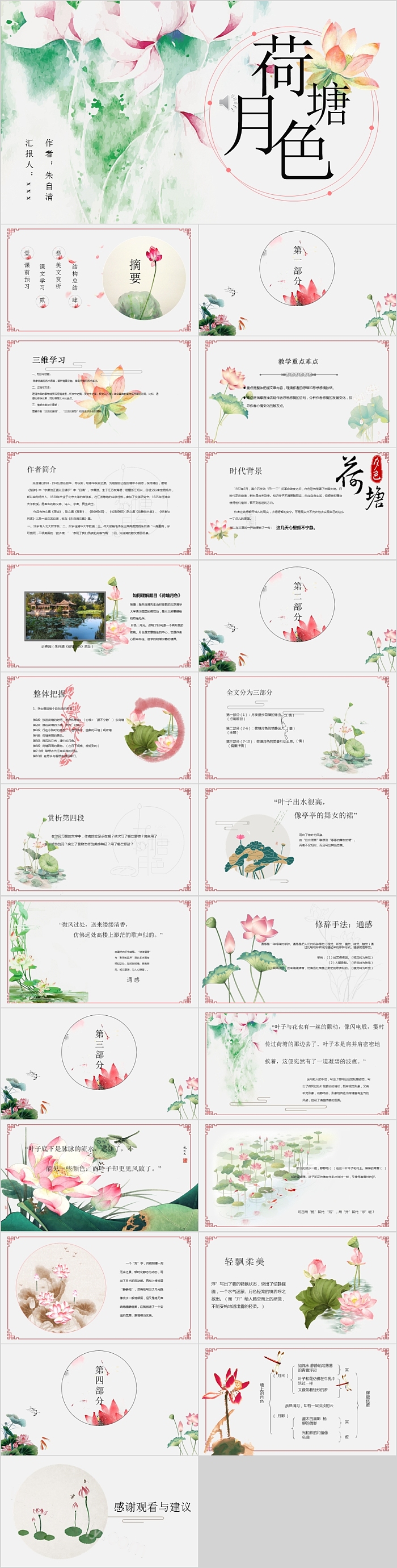 手绘风淡雅荷花小清新简约荷塘月色PPT模板