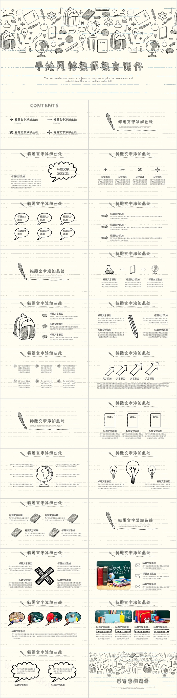 手绘风格教师教育课件PPT模板