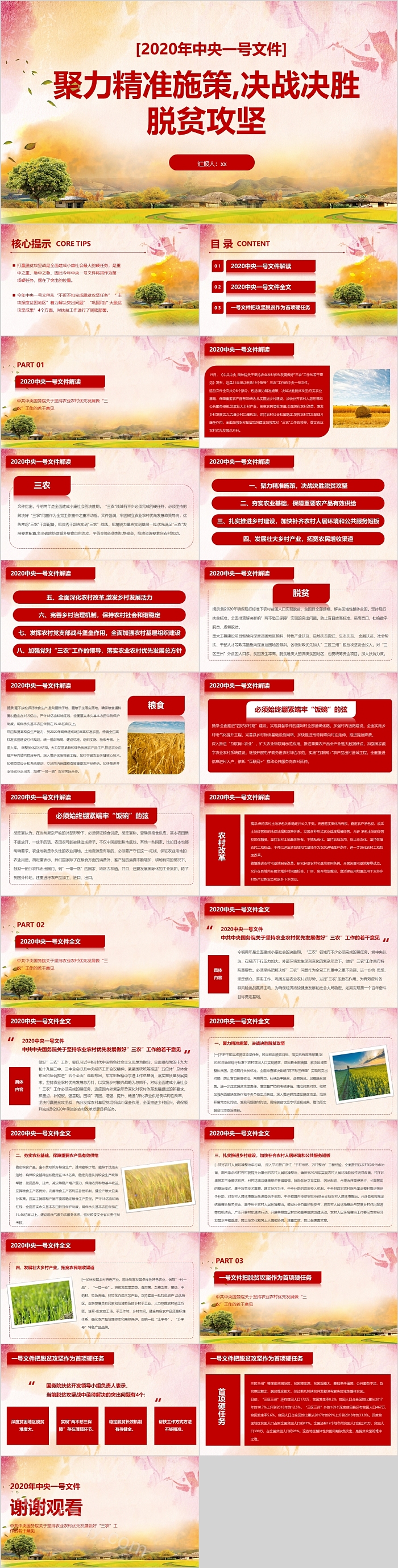 聚力精准施策,决战决胜脱贫攻坚