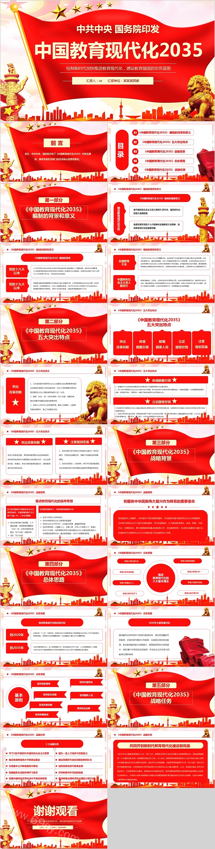 学习解读中国教育现代化2035PPT模板