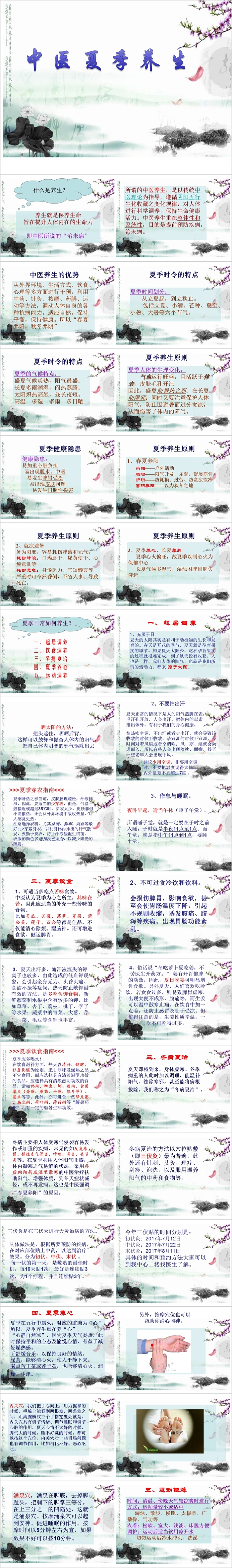 什么是养生中医夏季养生教学课件