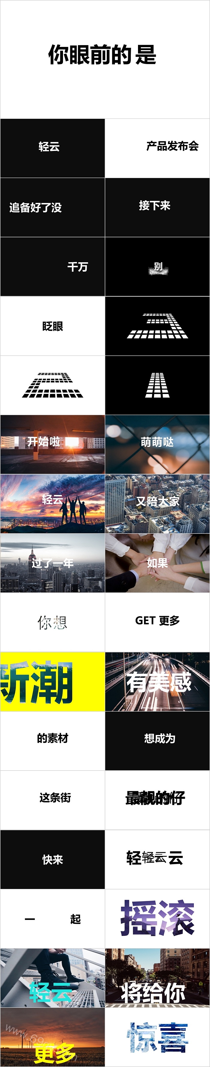 精美公司宣传黑白企业宣传快闪PPT模板