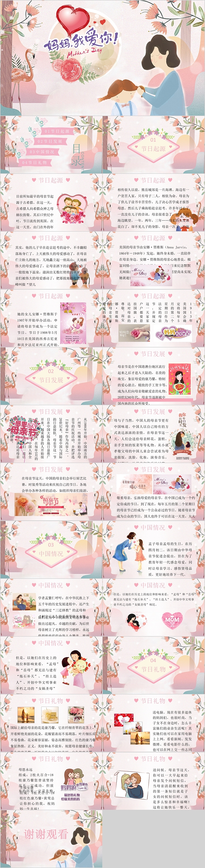 简约粉红色妈妈我爱你母亲节PPT模板